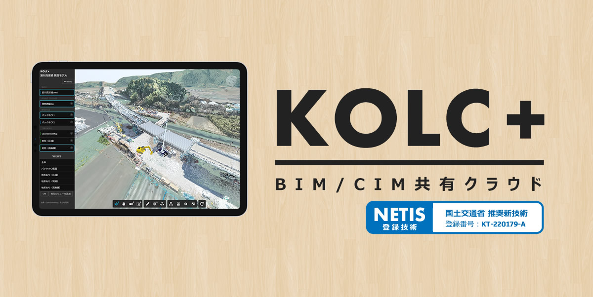 KOLC＋ 活用事例