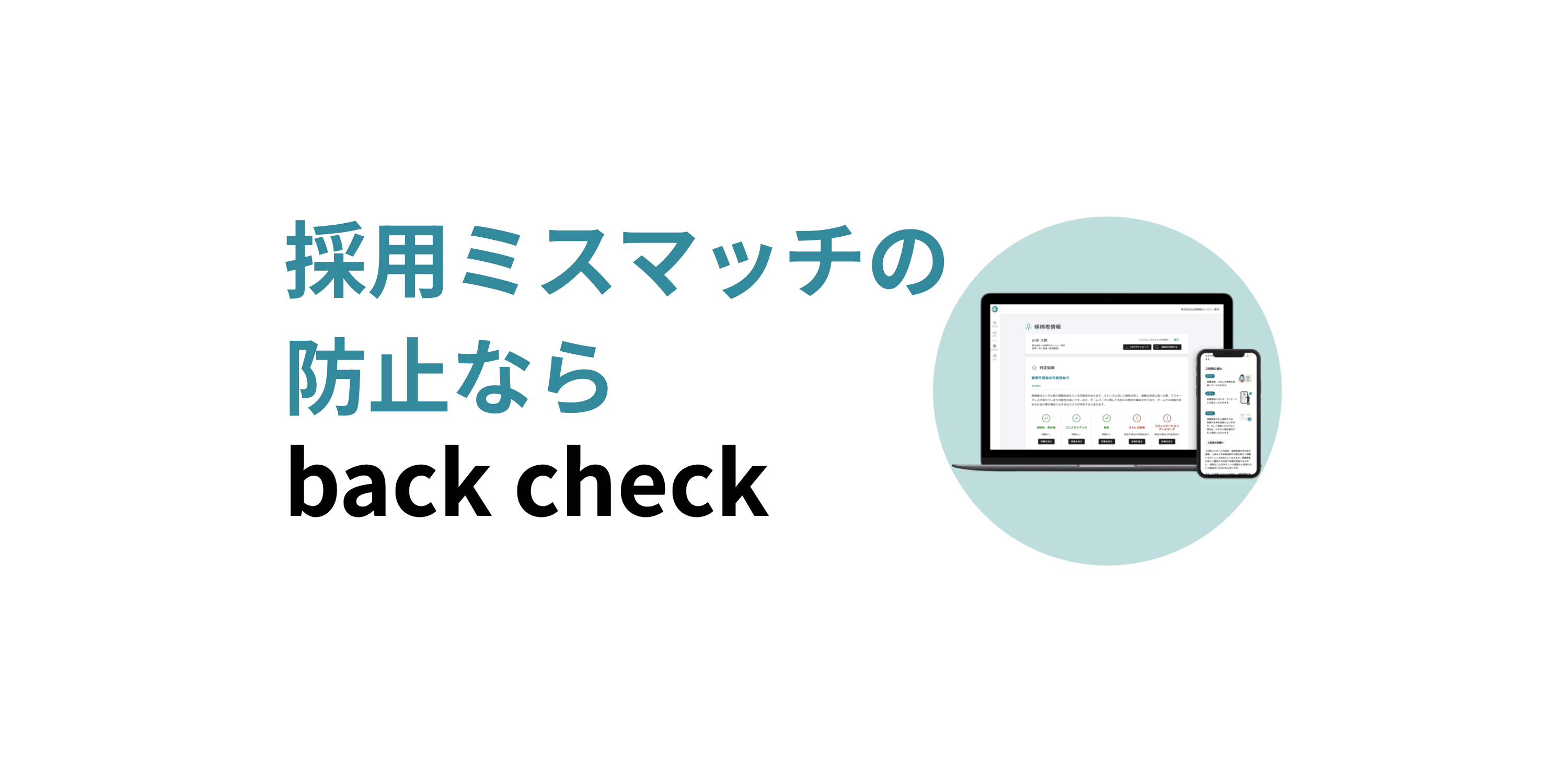 在籍確認の電話で人事はどう対応する？個人情報の法律や対応例を徹底解説 | back check(バックチェック)