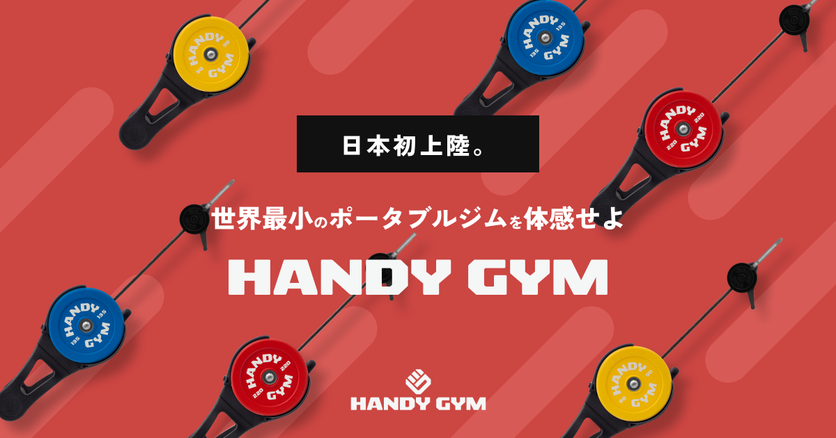 ウエイトトレーニング Handy Gym hq720.jpg?sqp=-