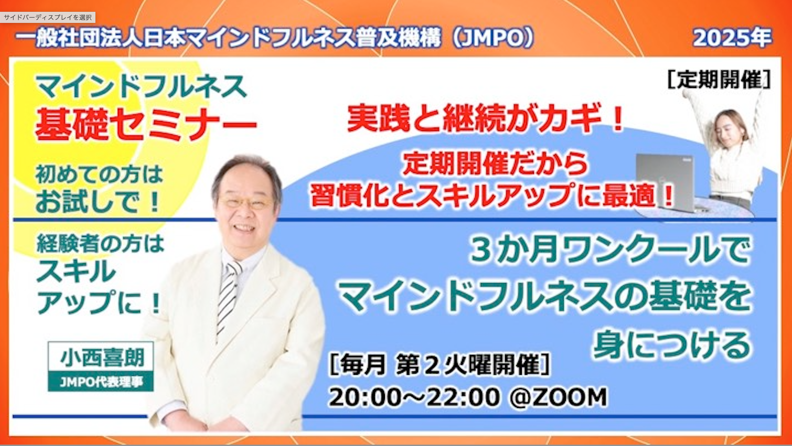 マインドフルネス実践講座｜日本マインドフルネス普及機構
