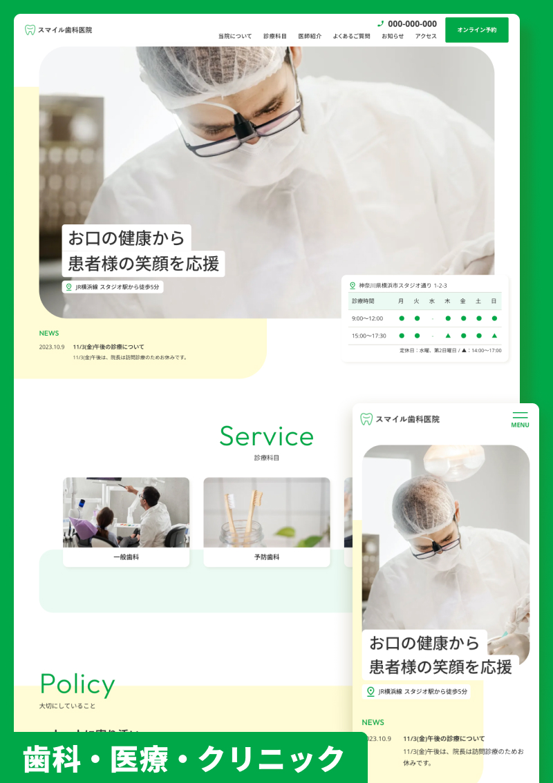 テンプレート スマイル歯科医院 | 医療 のデザインイメージ