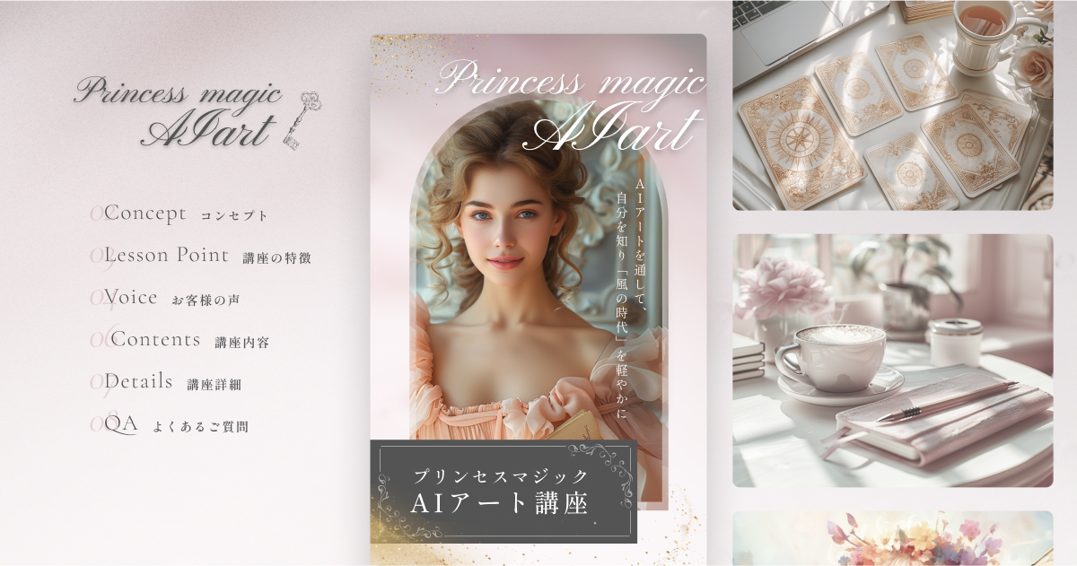 5/3大量追加Princess Magic (プリンセスマジック)