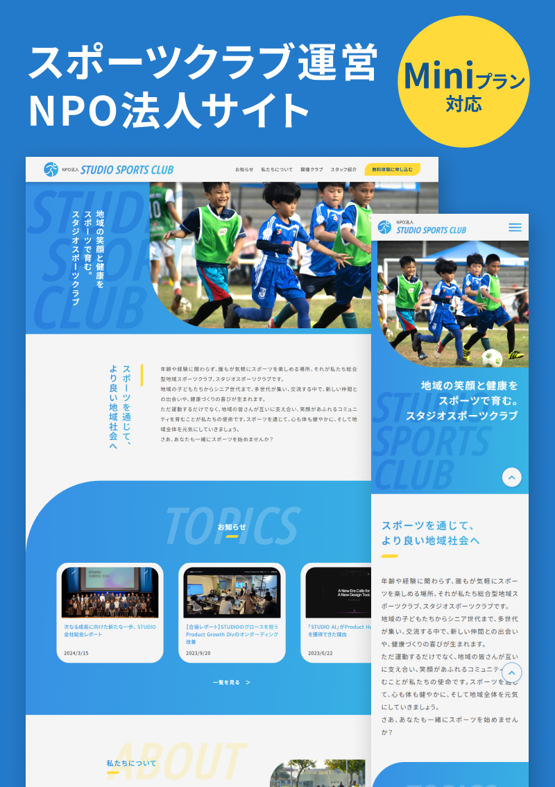 テンプレート NPO法人｜スポーツクラブ のデザインイメージ