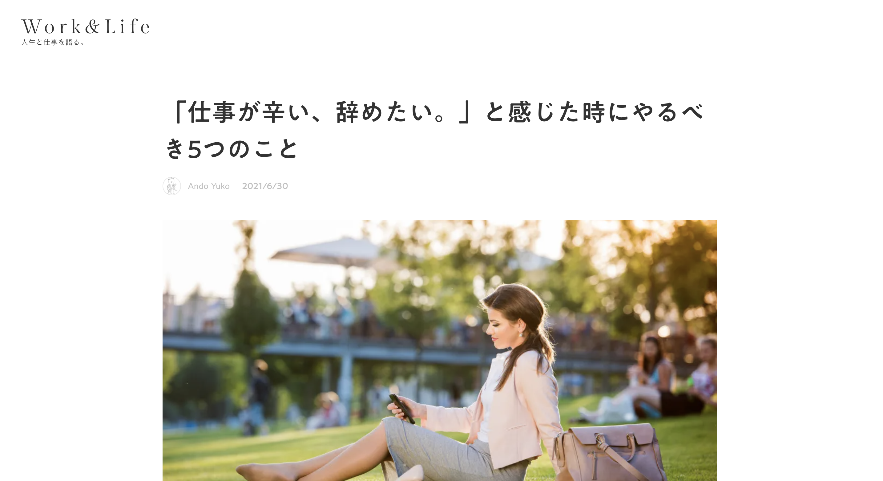 Work Life 人生と仕事を語る