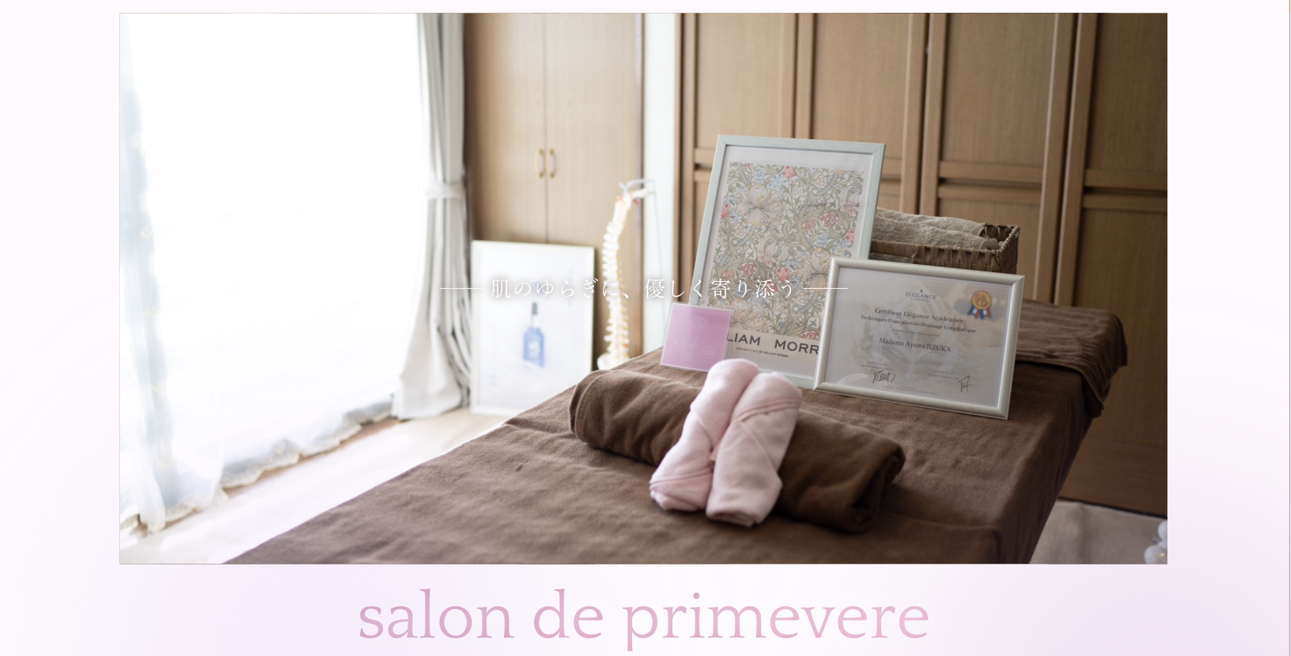 salon de primevereの外観
