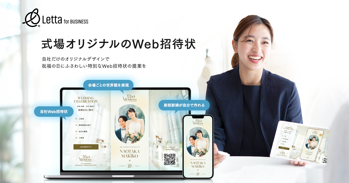 Letta（レッタ）ウェディングWeb招待状