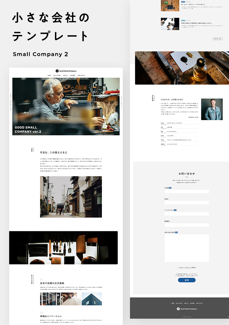 テンプレート Small Company 2 のデザインイメージ