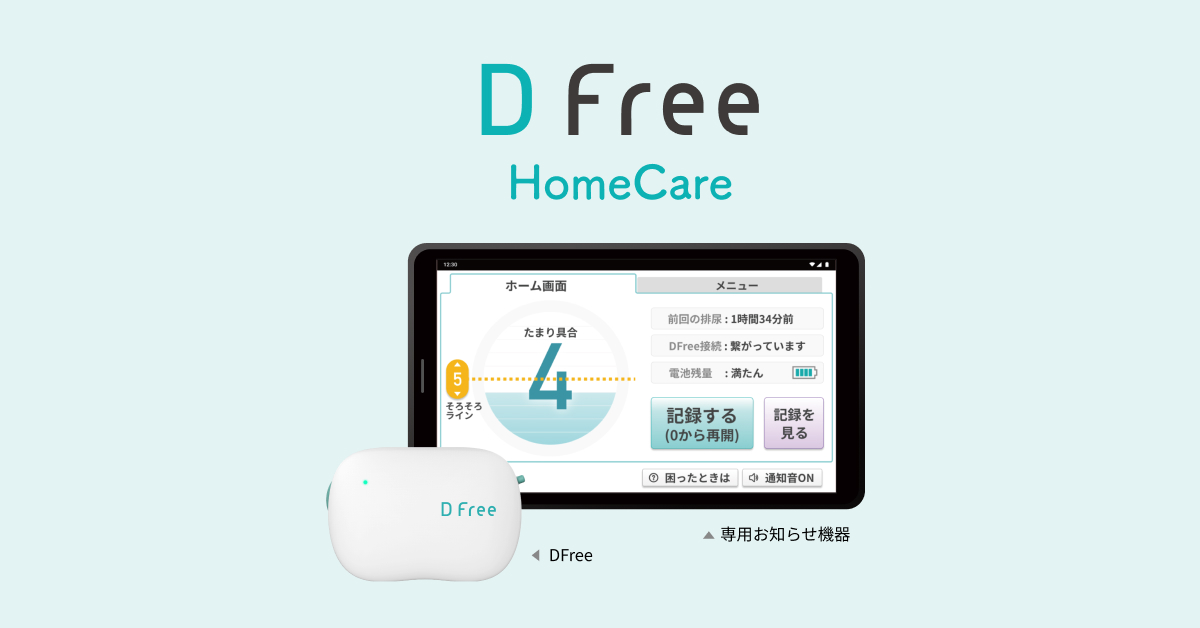 DFreeで初めてのトイレトレーニング！半日以上オムツを替えずに過ごせる日も！