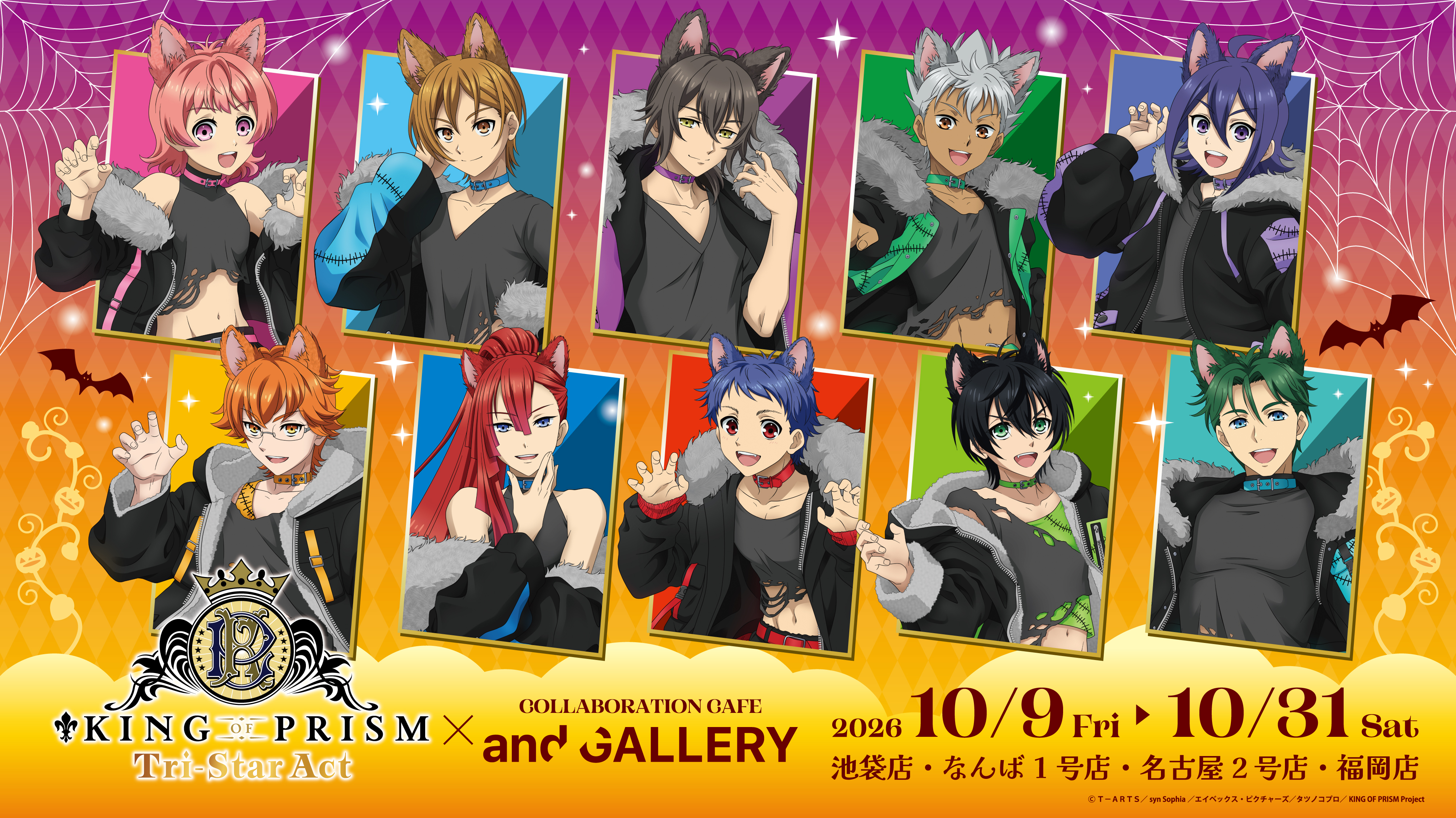 KING OF PRISM × and GALLERY 特設サイト