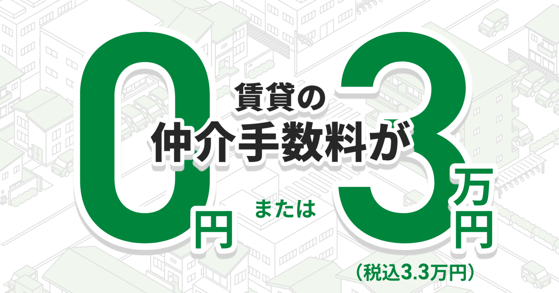 現金 5万円もらえる 貸主につき仲介手数料無料