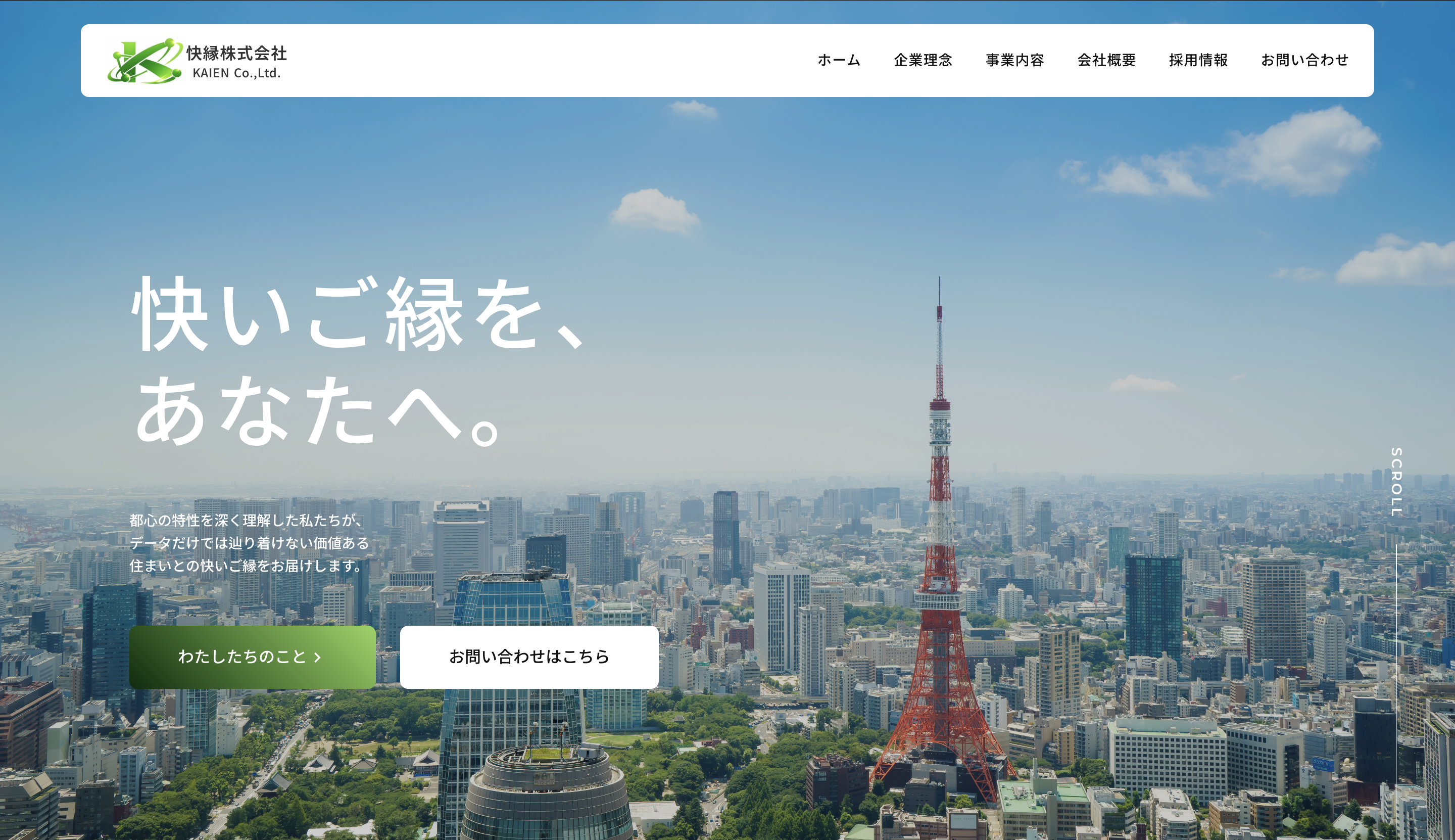 快縁株式会社 l 快いご縁を、あなたへ
