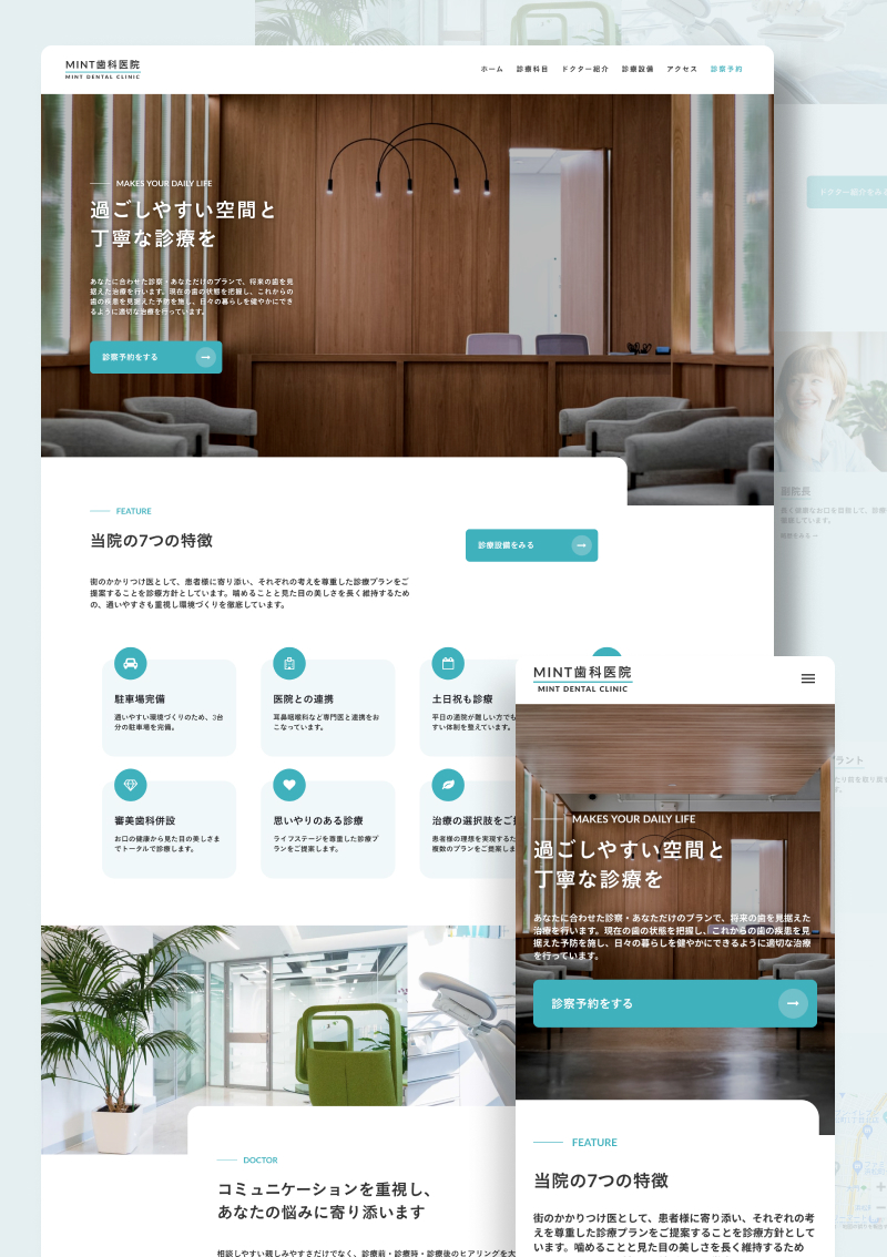 テンプレート 歯科医院｜クリニック向けサイト のデザインイメージ