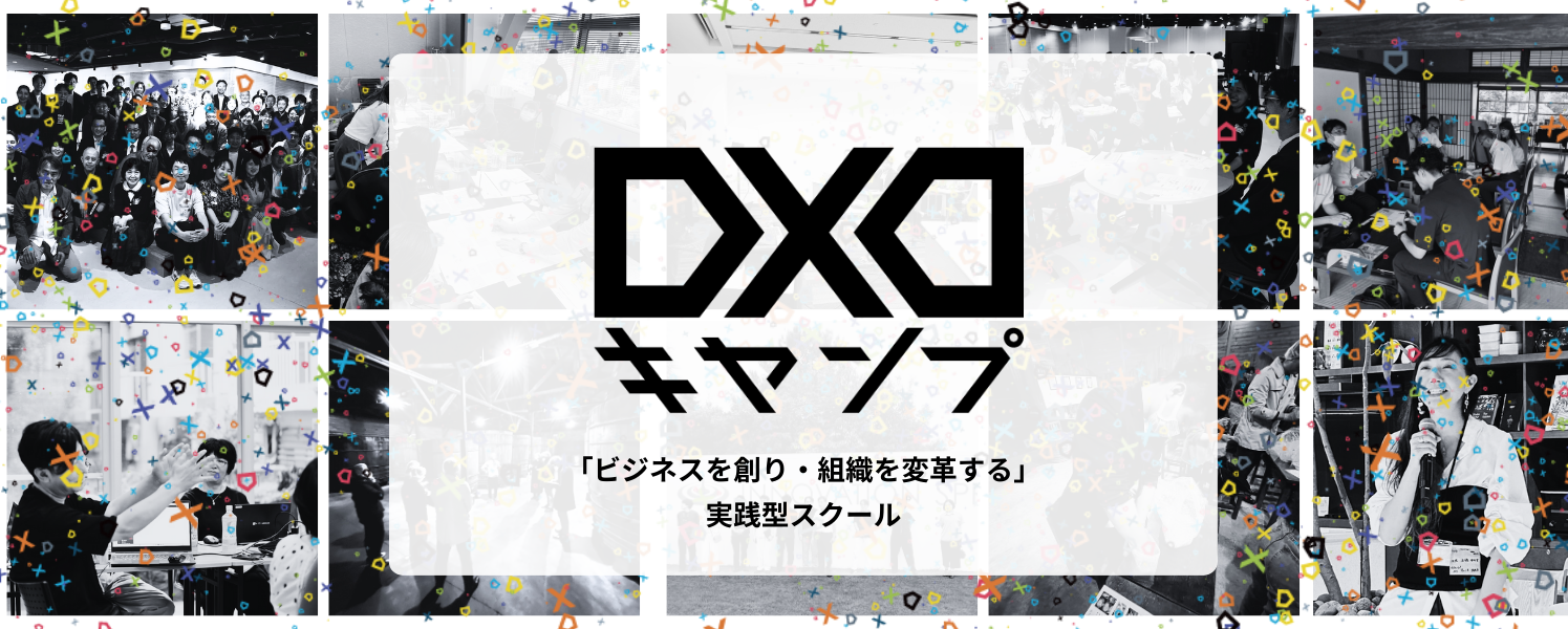 DXDキャンプ
