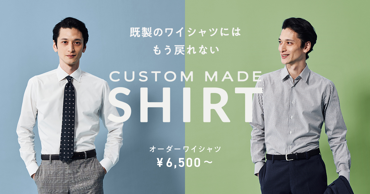 このオーダーシャツは、毎日忙しいビジネスマンの強い味方。｜ FABRIC