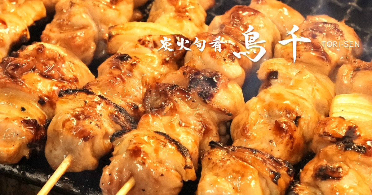 炭火旬肴 鳥千の外観