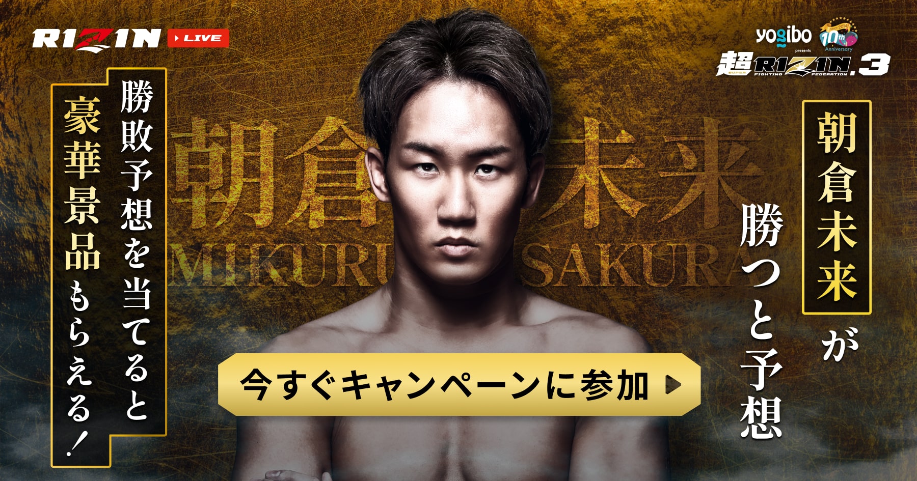 RIZIN師走の超強者祭り』 全試合完全生配信｜ RIZIN LIVE（ライジン