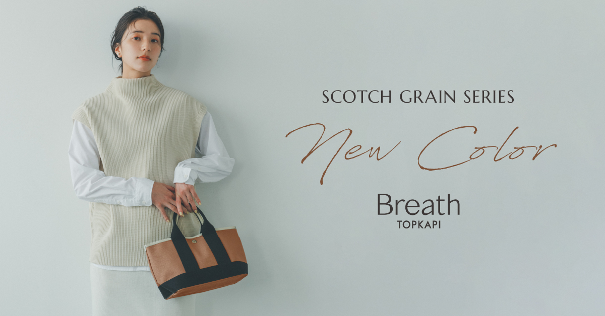 人気インフルエンサー石岡真実さん×Breath TOPKAPI の