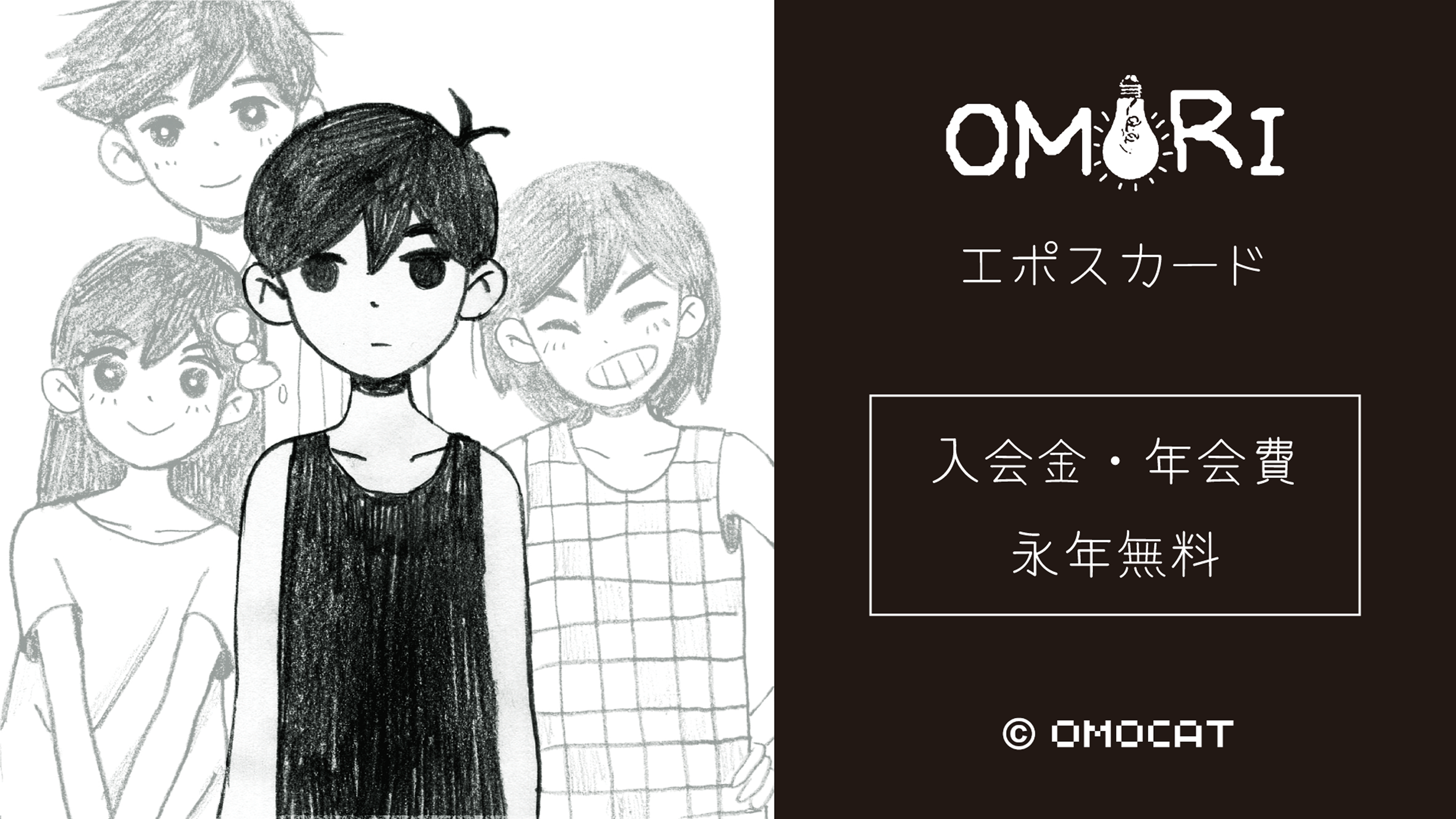 OMORI エポスカード｜年会費無料のクレジットカードはエポスカード