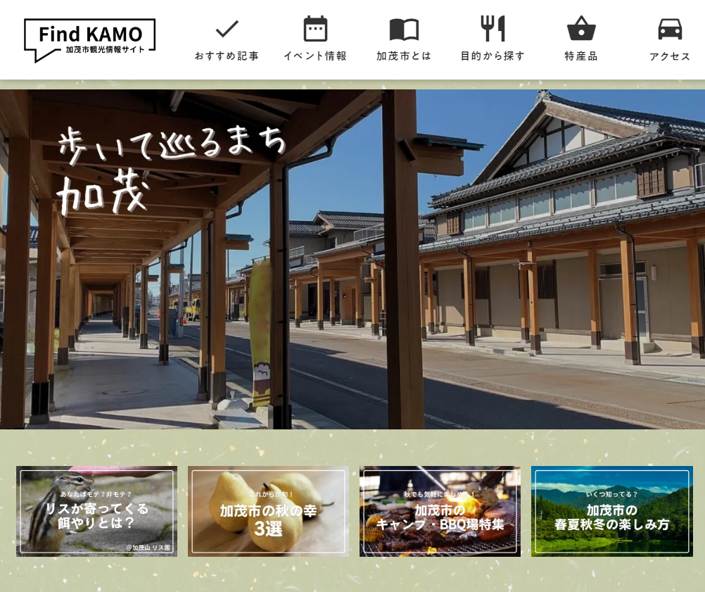 北越の小京都｜【公式】加茂市観光情報サイト「Find KAMO