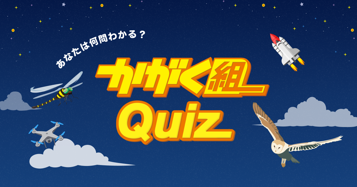 かがく組 | オプション教材 | 進研ゼミ小学講座