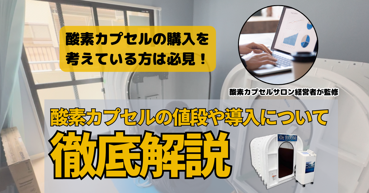 やまさん 酸素カプセル 3枚目以降写真追加 はじめまして！ 岡山の酸素カプセル「スリーラボ」です☺️ 酸素