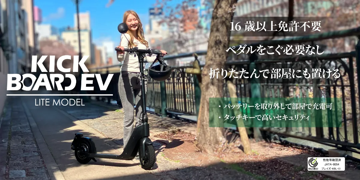免許不要】特定小型原動機付自転車 BLAZE KICKBOARD EV 免許不要】特定小型原動機付自転車 BLAZE KICKBOARD EV