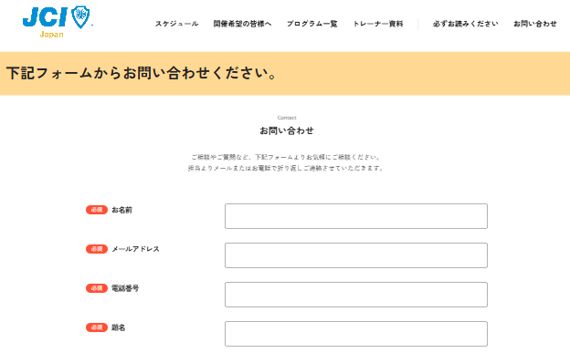 お問い合わせ | Contact