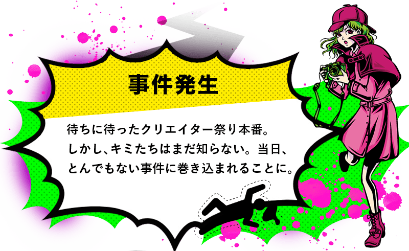 クリエイター祭り 怪盗wの挑戦状 19 11 4 月 祝 大阪