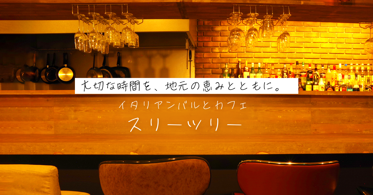 【コーポレートサイト】飲食店HP
