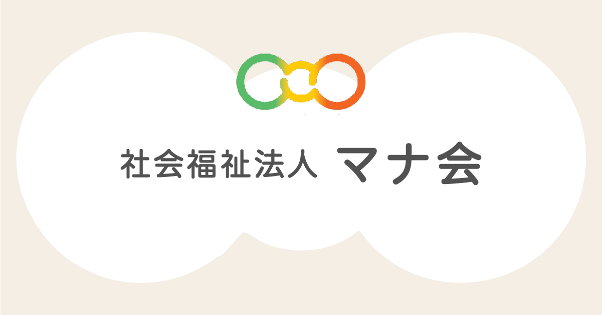引用: みつばさ保育園