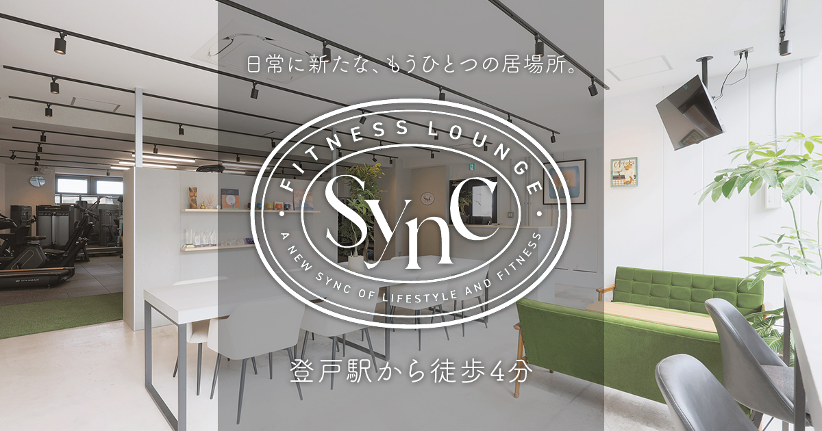 パーソナルトレーニングジム Fitness Lounge Sync 登戸店