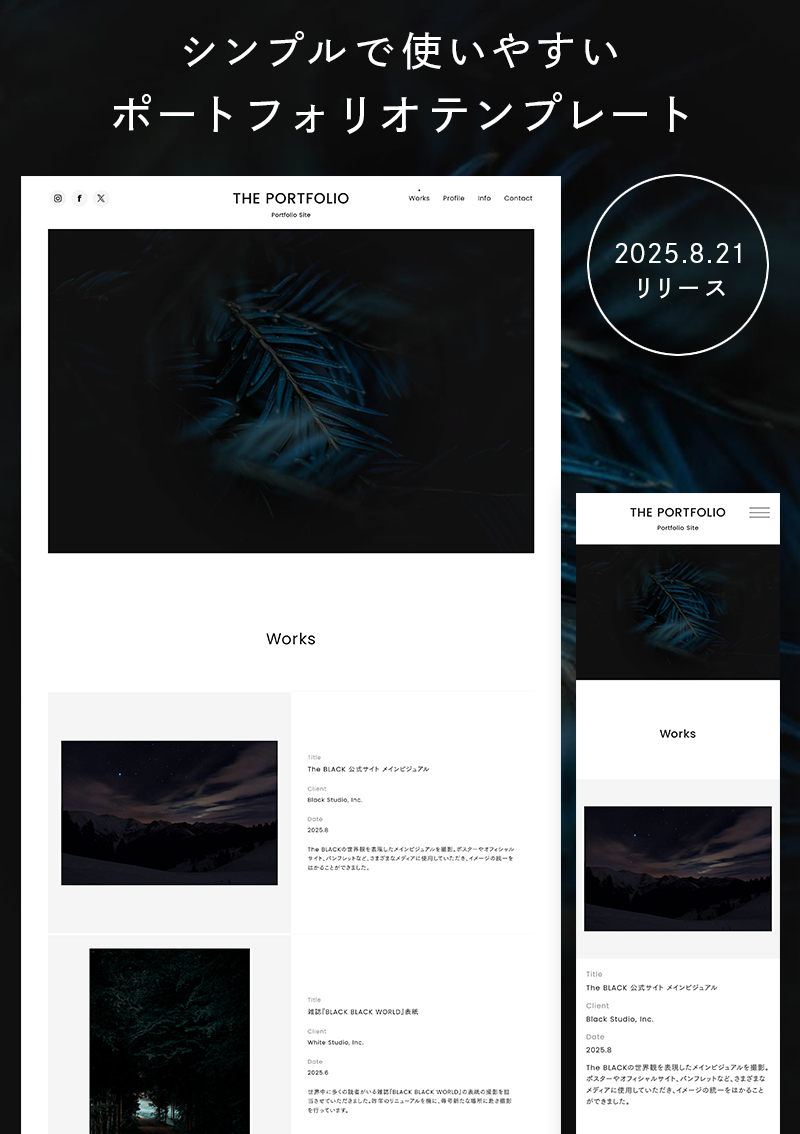 テンプレート THE PORTFOLIO のデザインイメージ