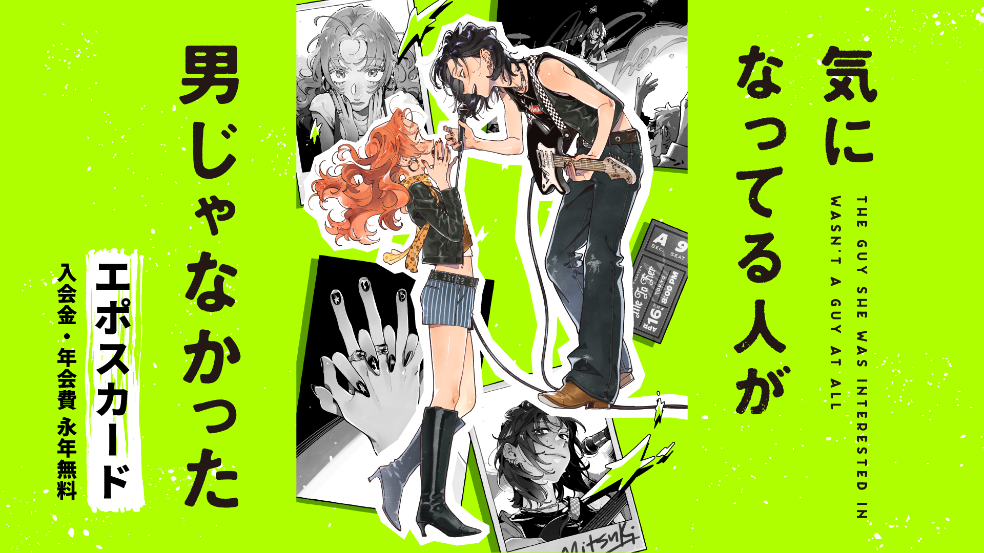 気になってる人が男じゃなかった エポスカード｜年会費無料の