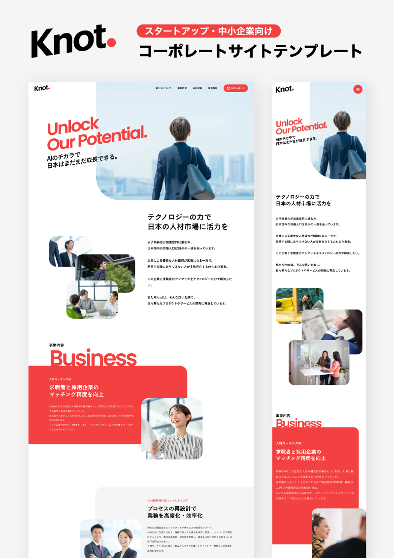 テンプレート コーポレートサイト｜Knot のデザインイメージ