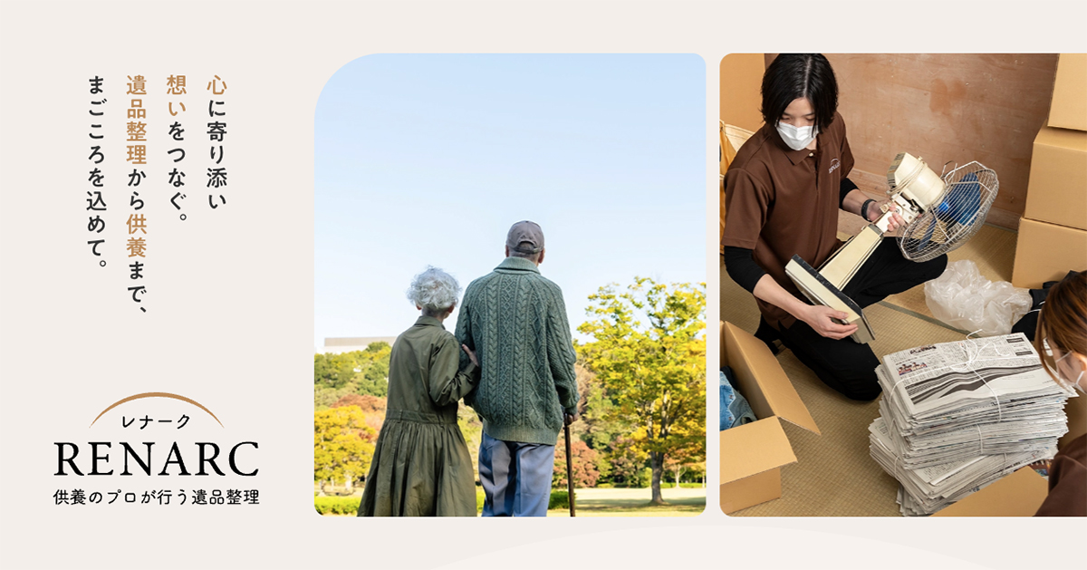 遺品整理のRENARC（レナーク）の外観
