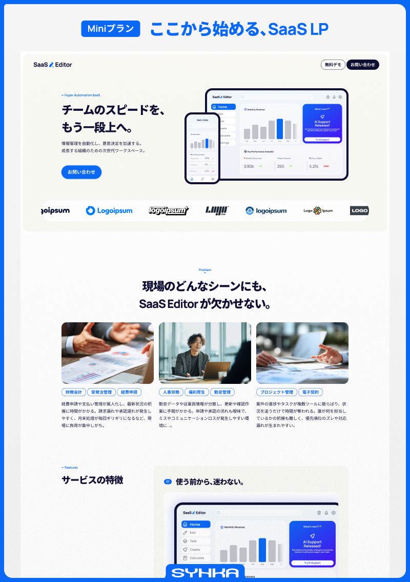 テンプレート Mini SaaS LP のデザインイメージ