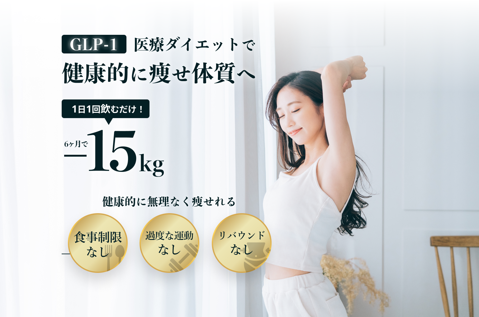 ダイエット外来/パーソナルケアクリニック