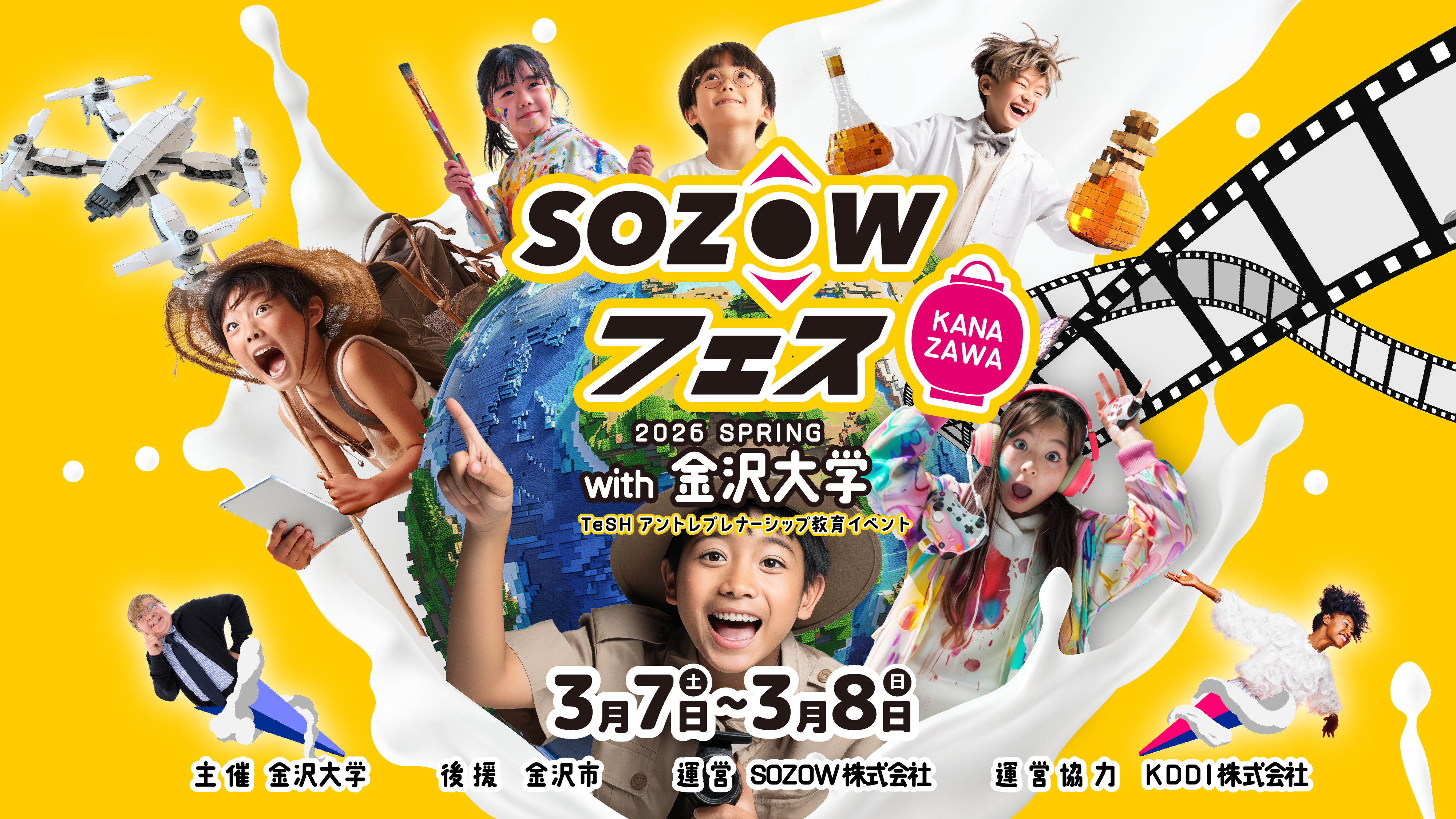 SOZOWフェス Kanazawa 2026 Spring with 金沢大学 〜TeSH