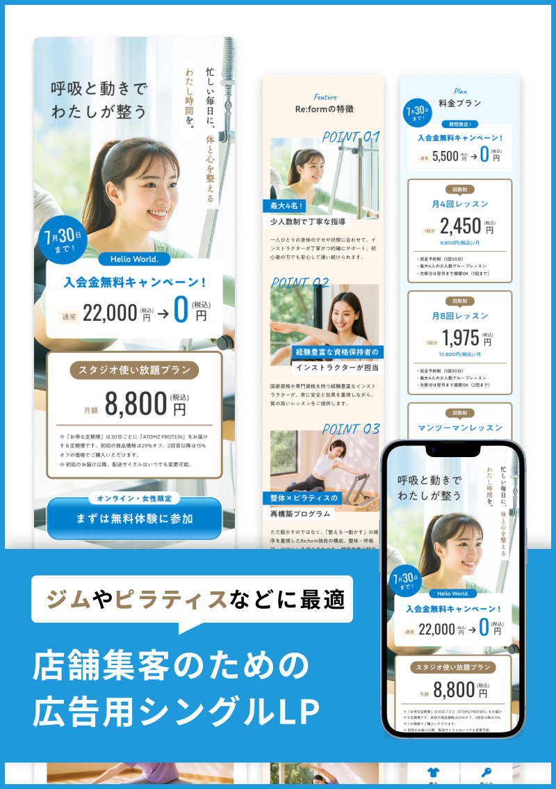 テンプレート 女性向けフィットネス/集客LP のデザインイメージ
