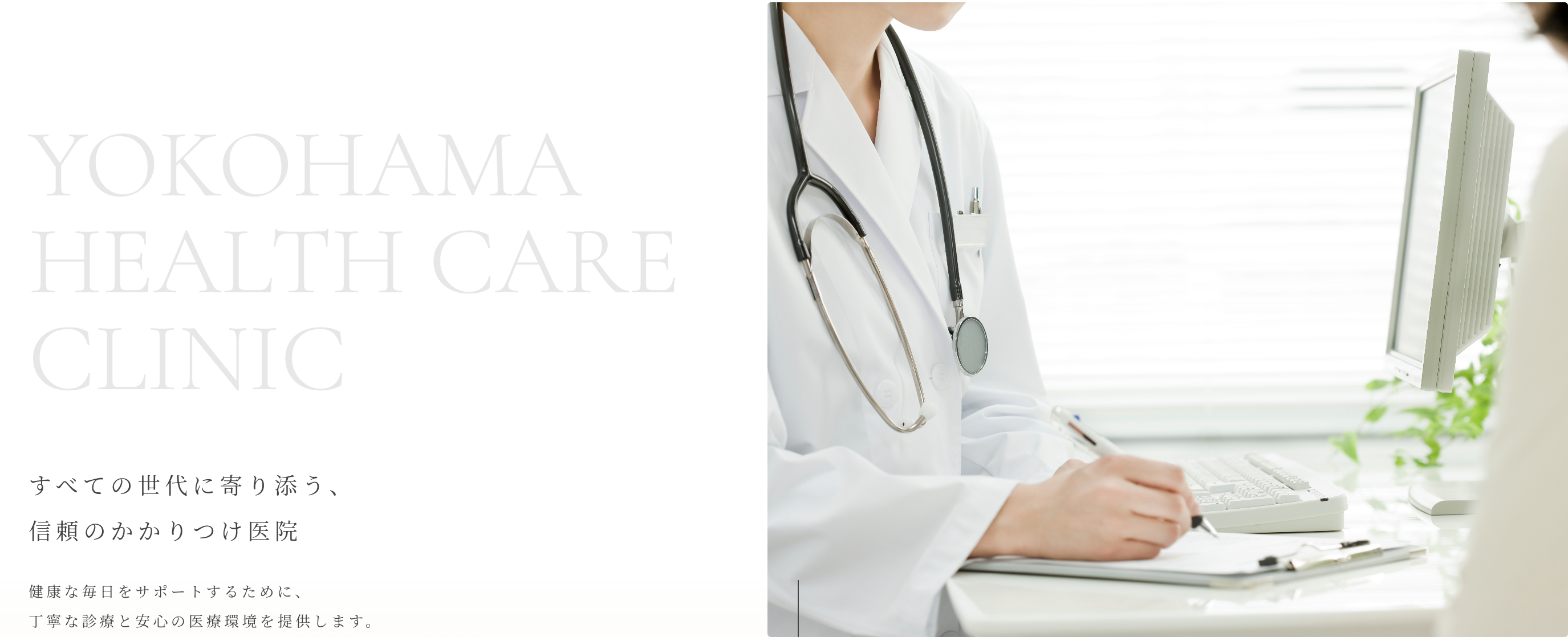 Yokohama Healthcare Clinic logo