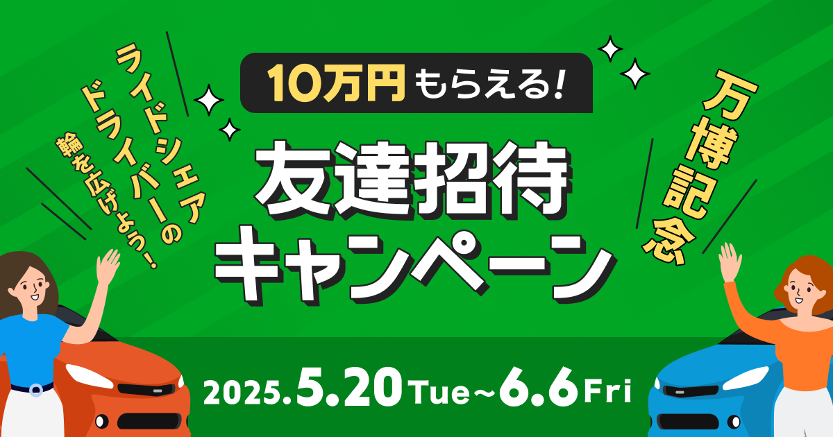 5万円もらえる！ 友達招待キャンペーン｜newmo