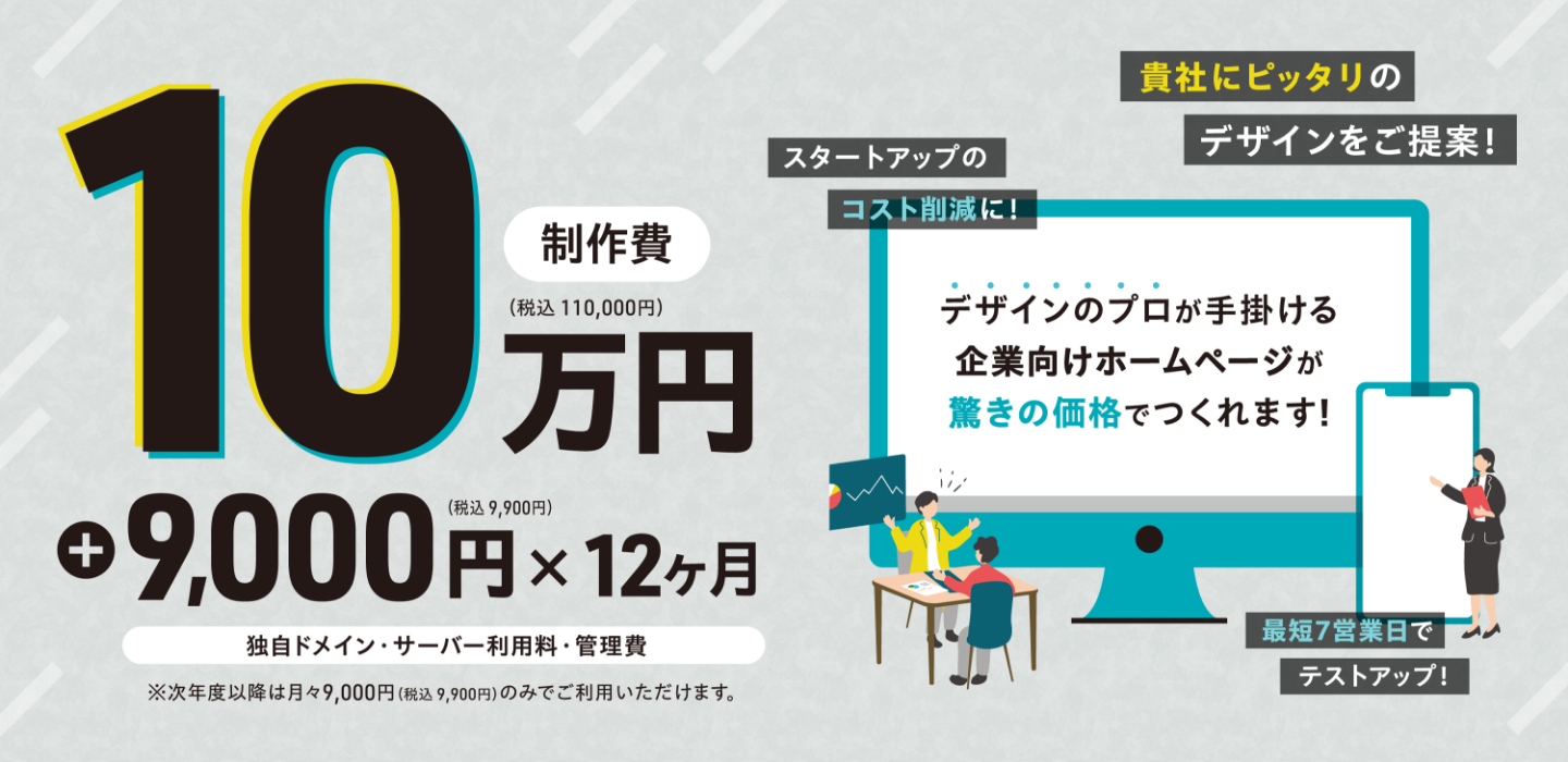 手軽で本格的、プロがつくるホームページ制作パッケージ｜hasssin for