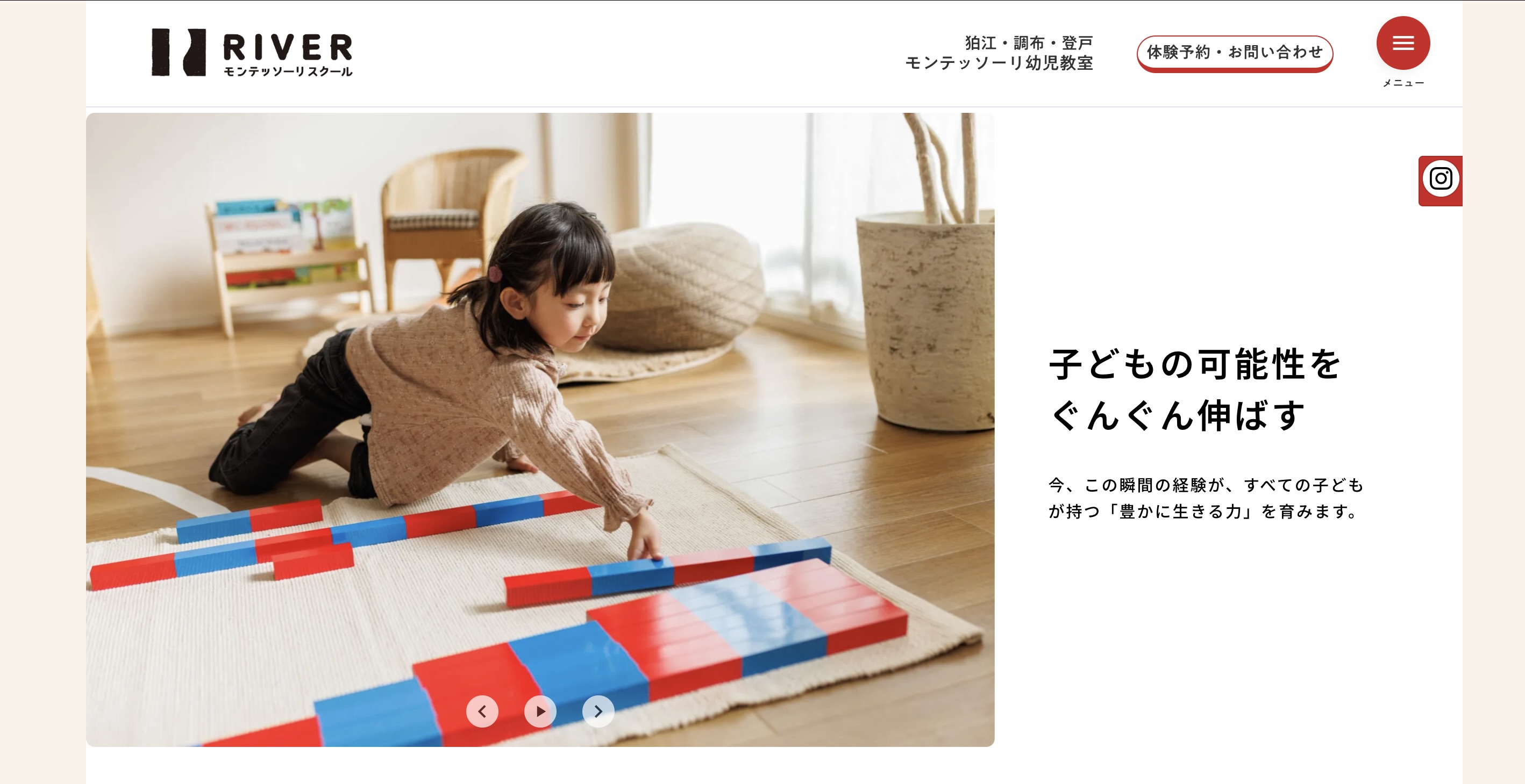 リバーモンテッソーリスクール｜0歳からのモンテッソーリ幼児教室の外観