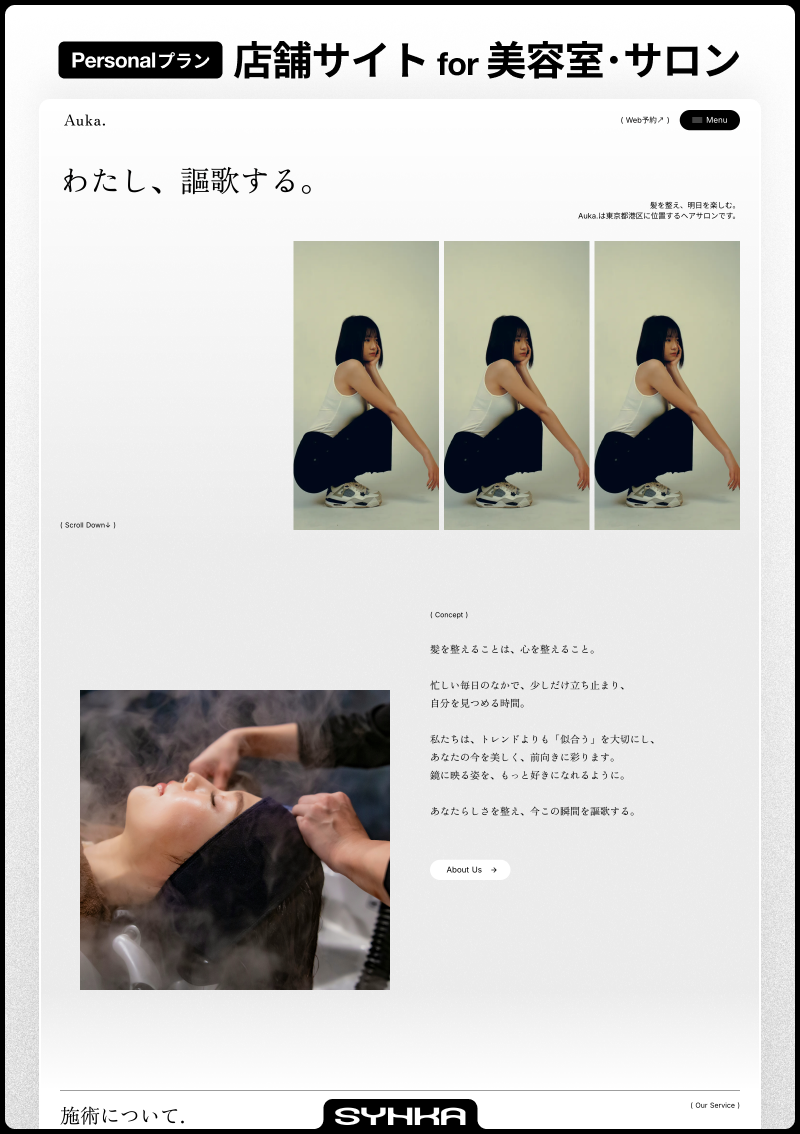 テンプレート 美容室・サロン向け店舗サイト のデザインイメージ