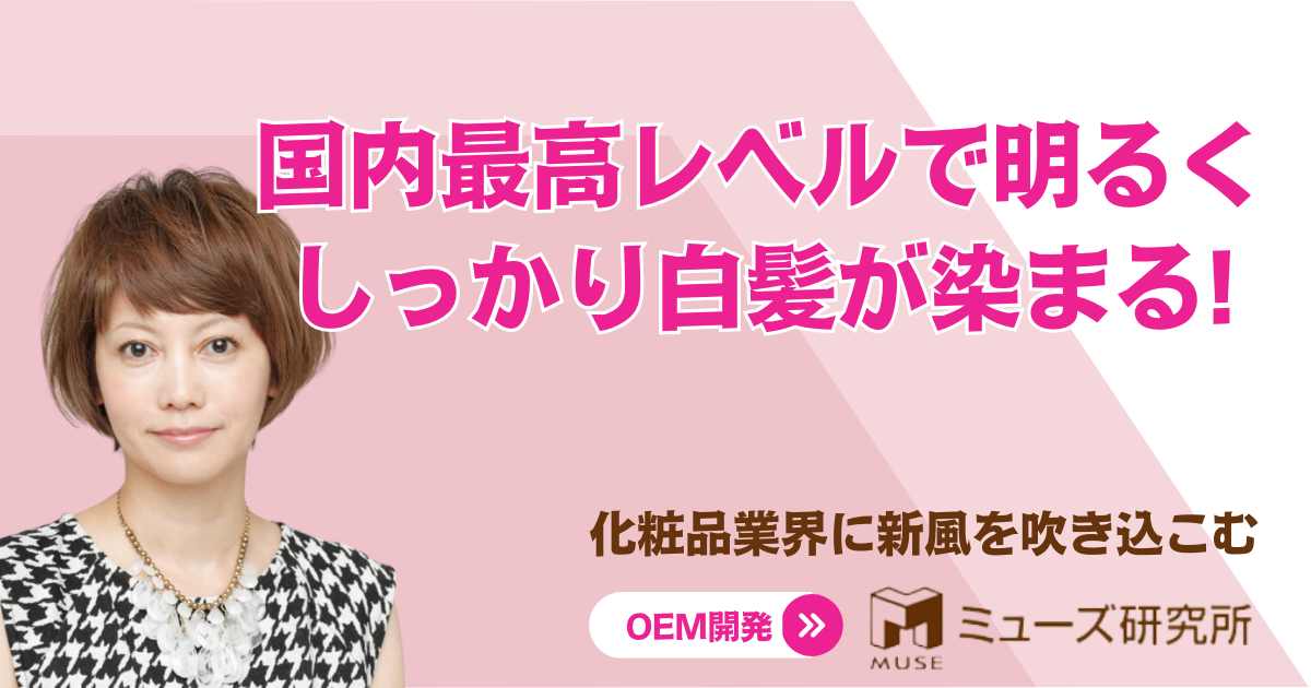 ミューズ研究所/株式会社ミューズ