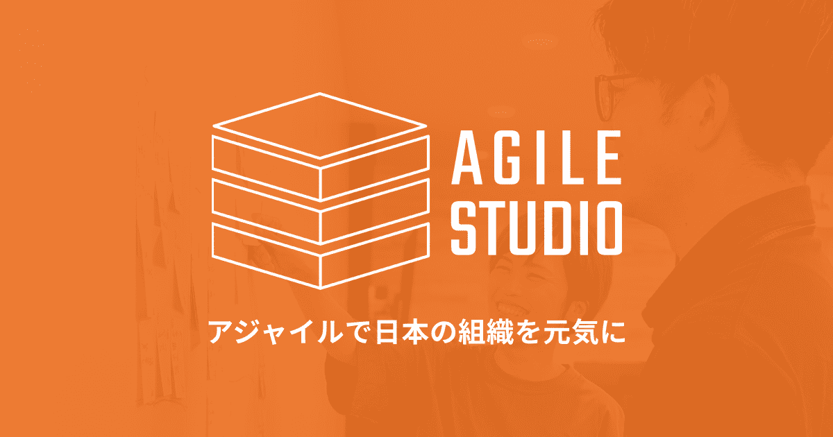 Agile Studioについて | Agile Studio