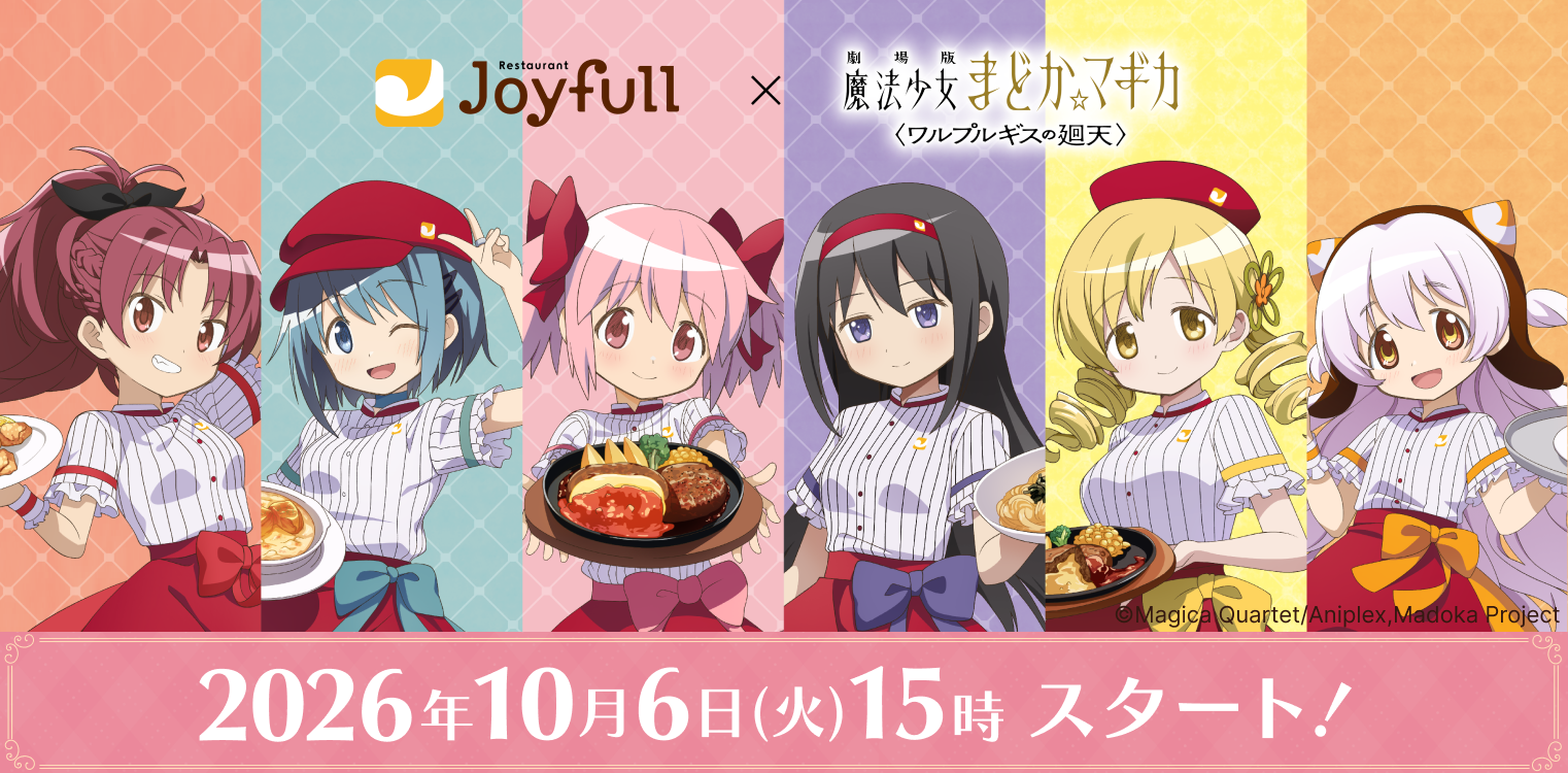 魔法少女まどか☆マギカ　コラボレストラン　ミニスタンディパネル　マグネット ジョイフル×『劇場版 魔法少女まどか☆マギカ〈ワルプルギスの廻天