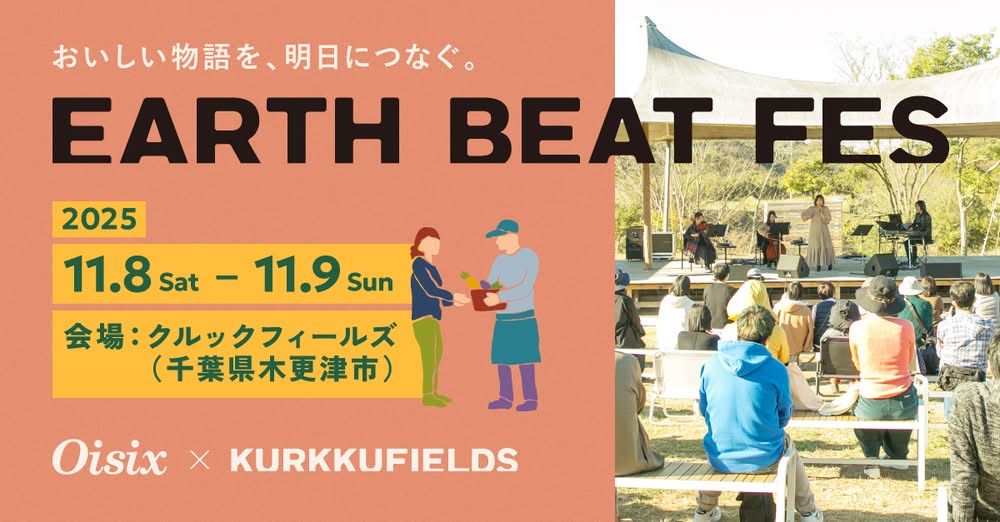 EARTH BEAT FES 2025