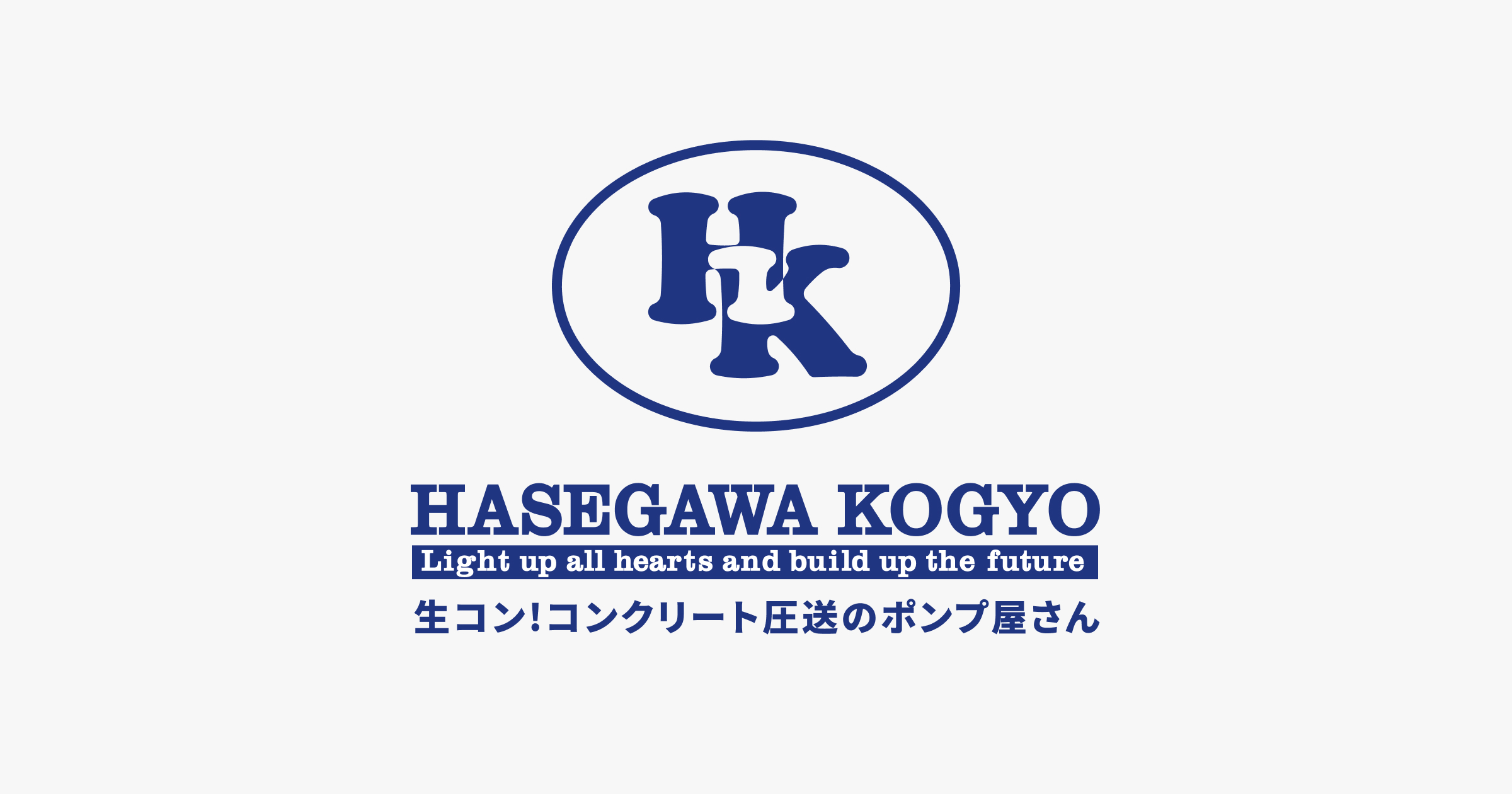 お知らせ一覧 | 有限会社長谷川興業