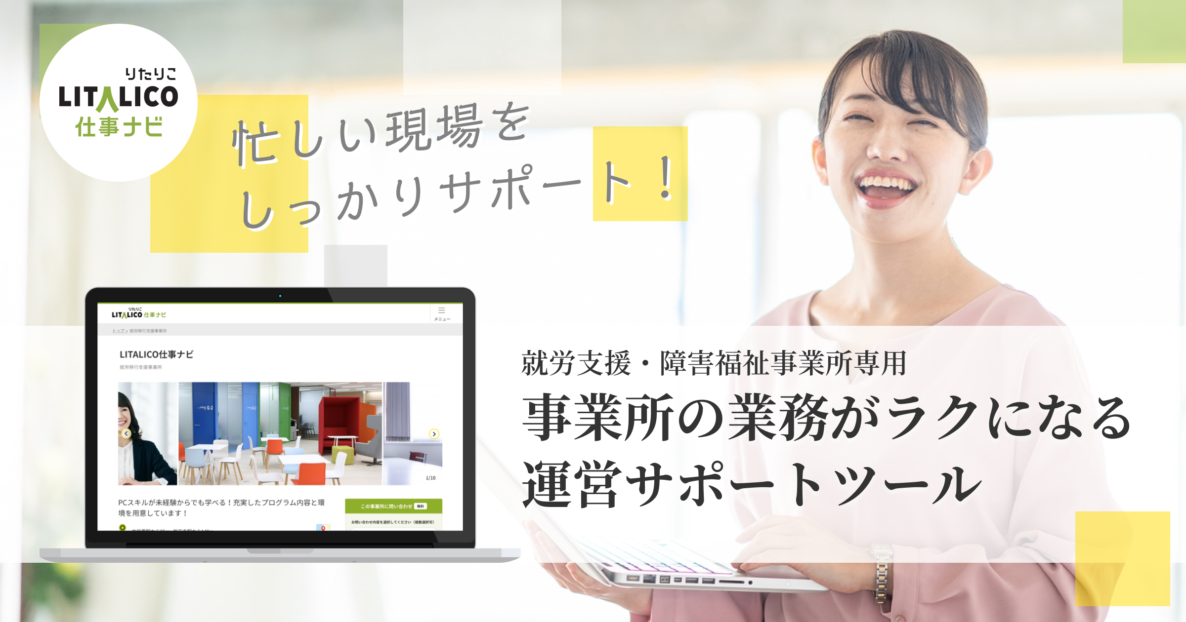 就労支援・障害福祉事業所のお役立ち資料｜LITALICO仕事ナビ